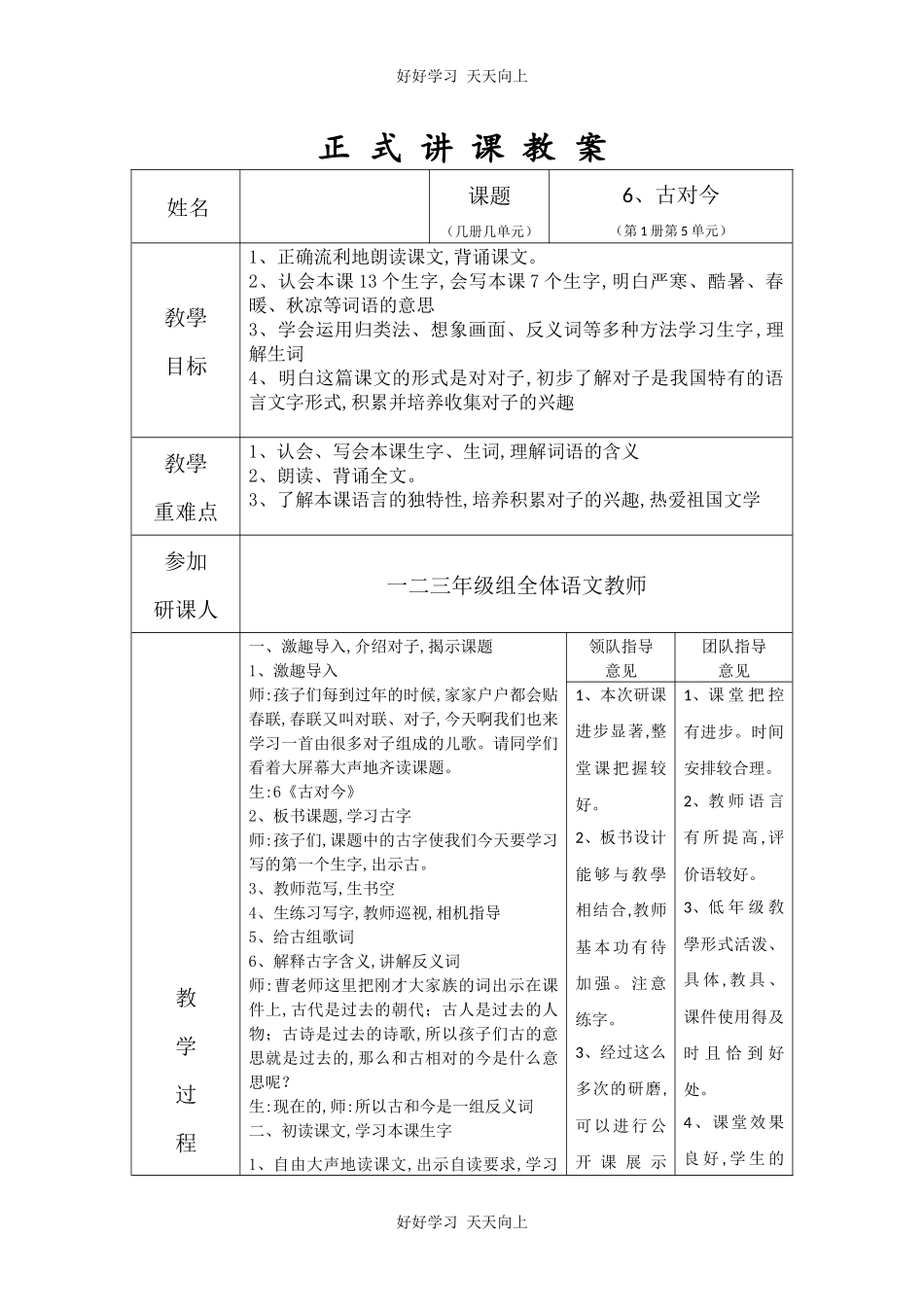 人教版（部编版）小学语文一年级下册6古对今教学设计-教案8.docx_第1页