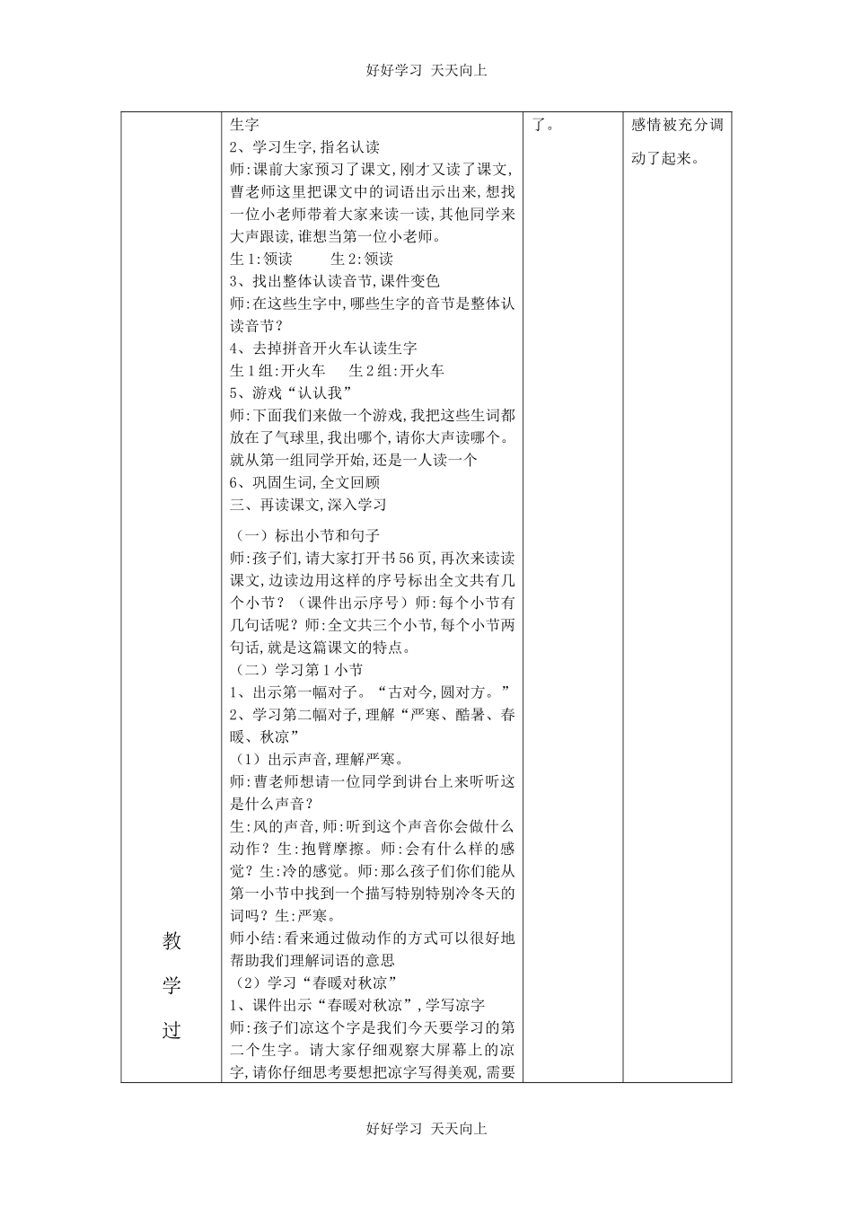 人教版（部编版）小学语文一年级下册6古对今教学设计-教案8.docx_第2页