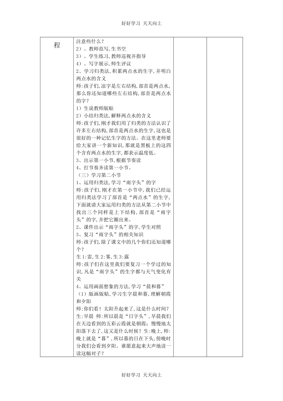 人教版（部编版）小学语文一年级下册6古对今教学设计-教案8.docx_第3页