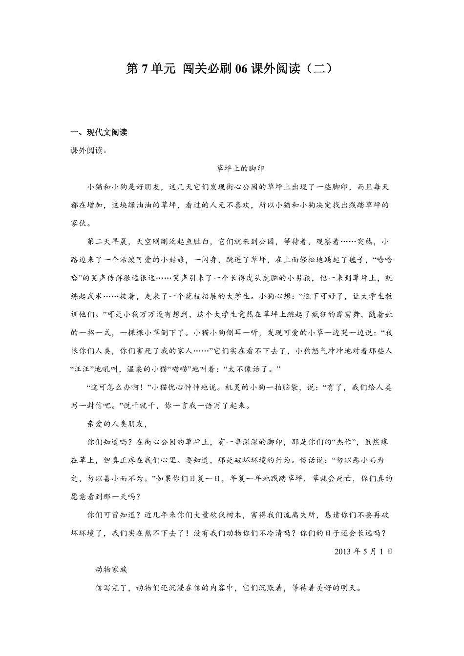 第7单元闯关必刷06-课外阅读（二）-统编版语文六年级上册测试练习试卷（含答案）.pdf_第1页
