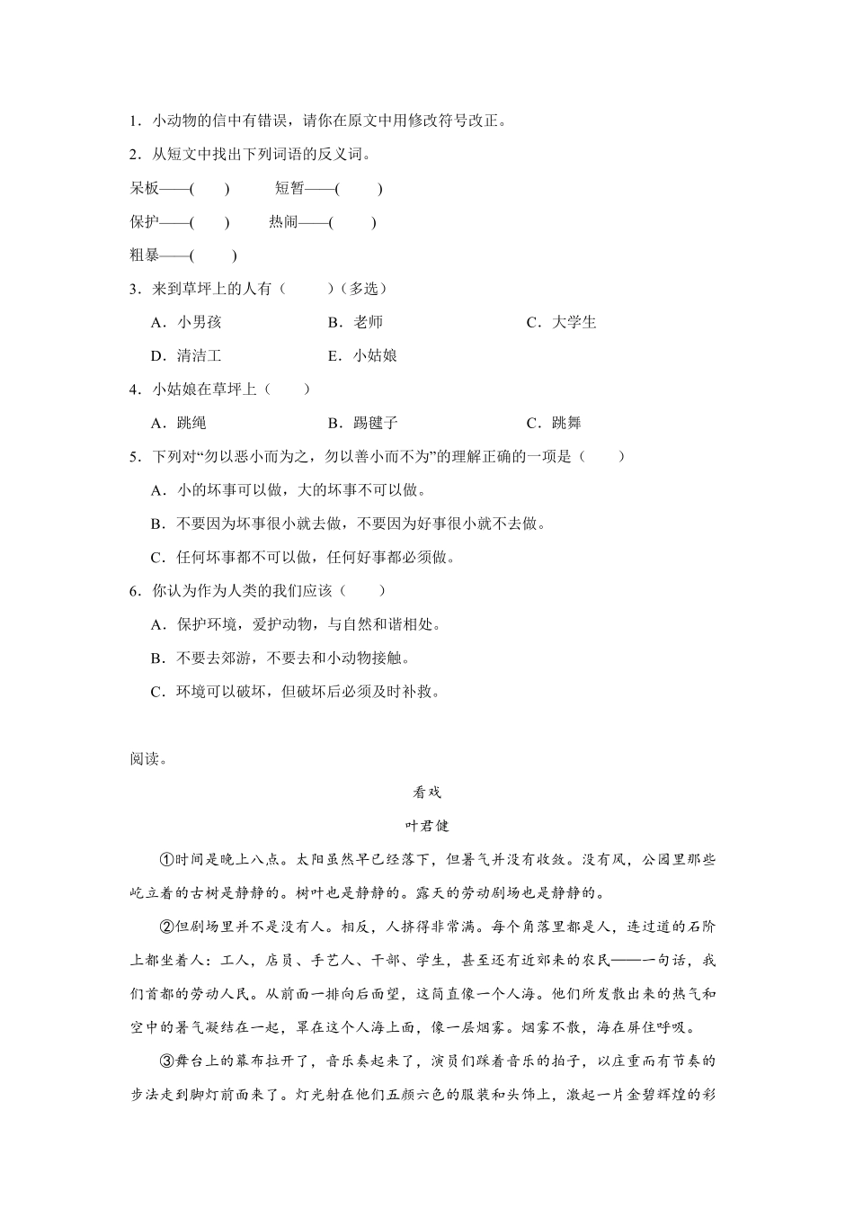 第7单元闯关必刷06-课外阅读（二）-统编版语文六年级上册测试练习试卷（含答案）.pdf_第2页