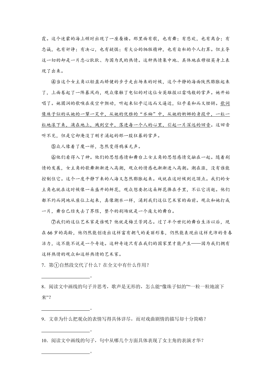 第7单元闯关必刷06-课外阅读（二）-统编版语文六年级上册测试练习试卷（含答案）.pdf_第3页