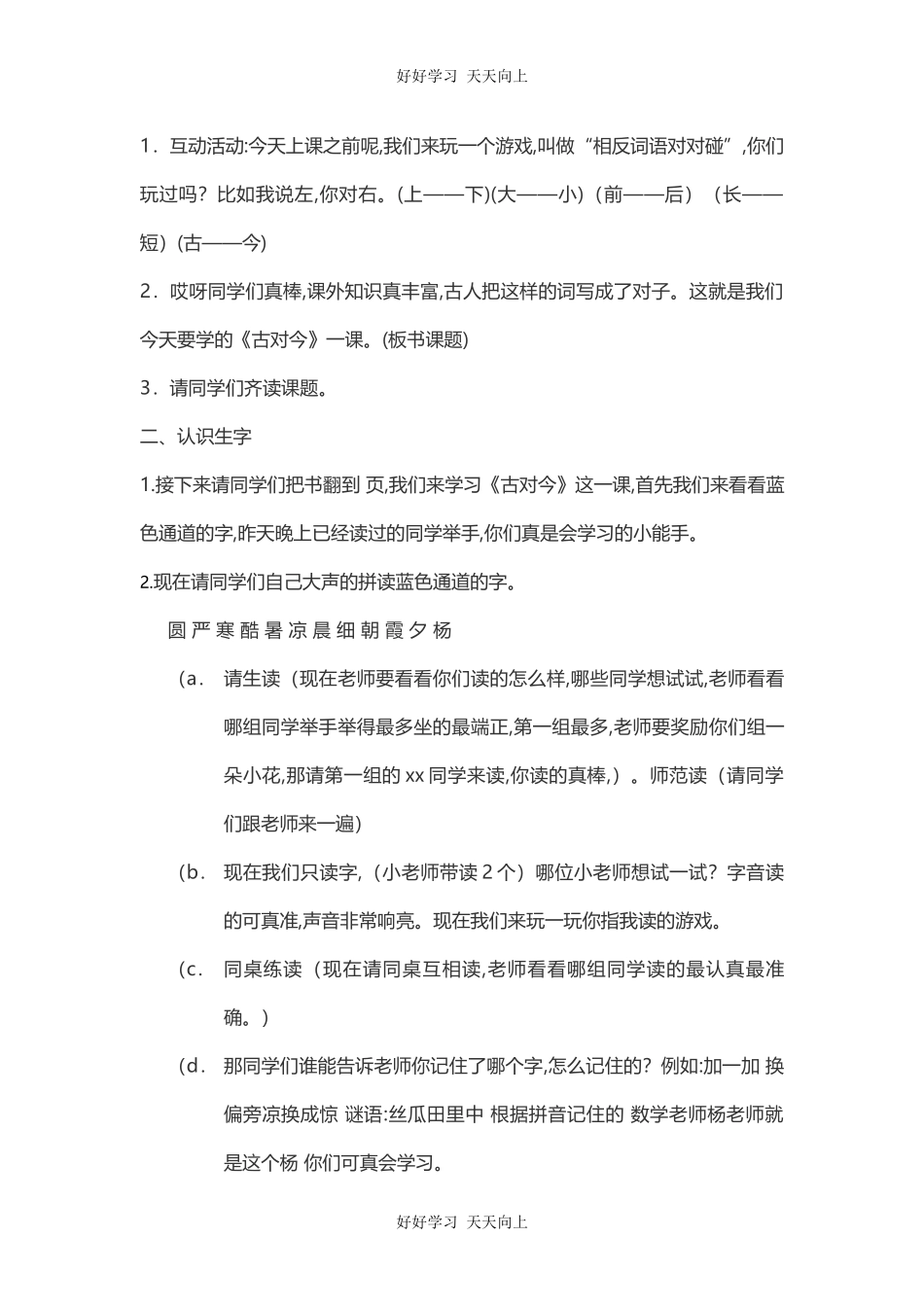 人教版（部编版）小学语文一年级下册6古对今教学设计-教案9.docx_第2页