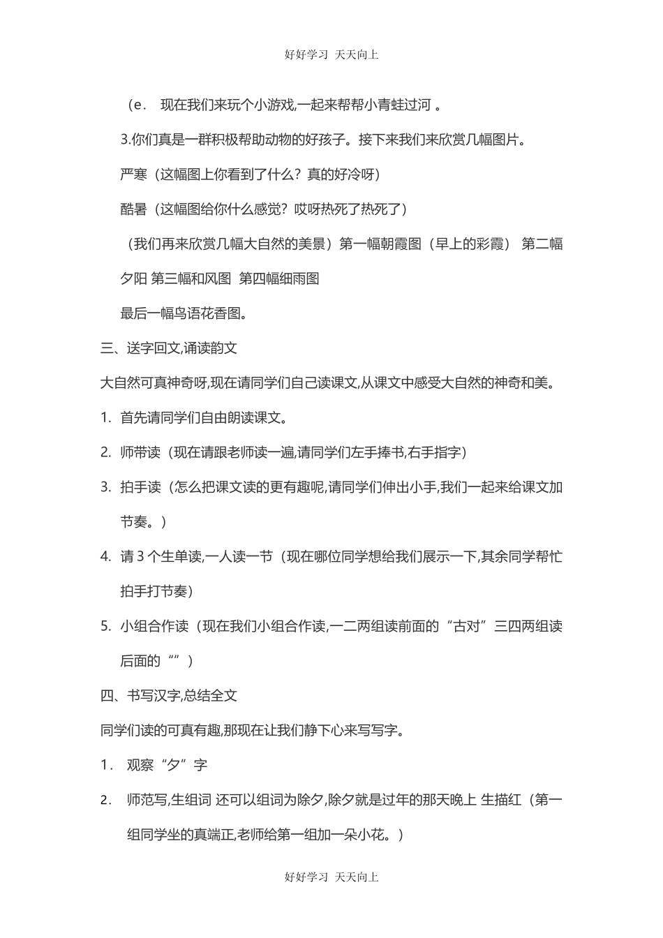 人教版（部编版）小学语文一年级下册6古对今教学设计-教案9.docx_第3页
