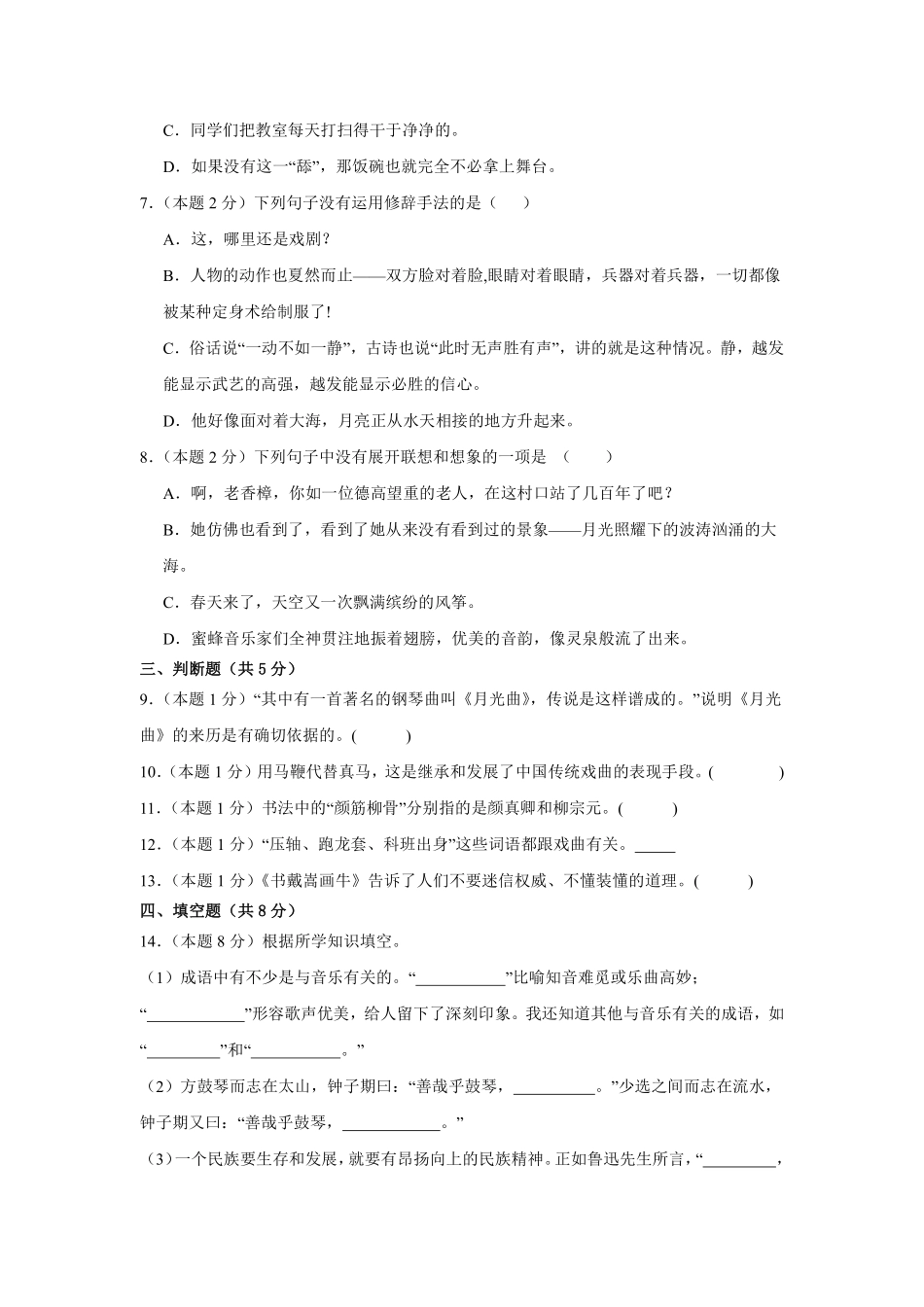 第7单元单元测试01-统编版语文六年级上册测试练习试卷（含答案）.pdf_第2页
