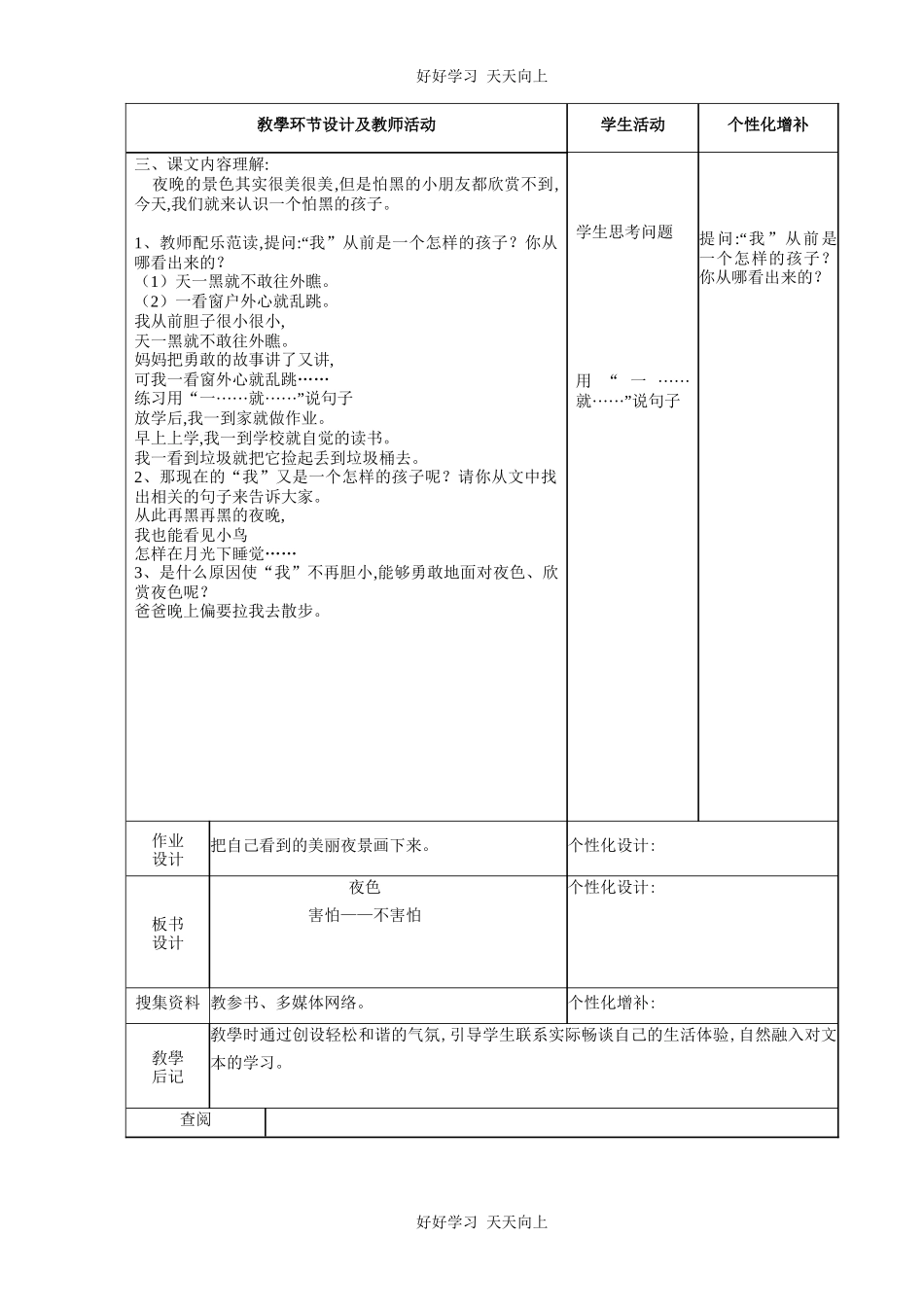 人教版（部编版）小学语文一年级下册9夜色教学设计-教案15.docx_第3页