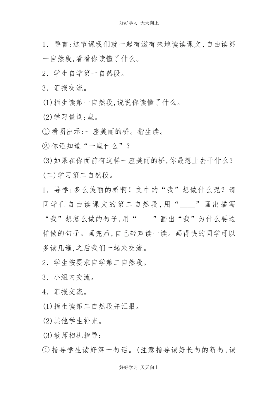 人教版（部编版）小学语文一年级下册11彩虹教学设计-教案.docx_第2页