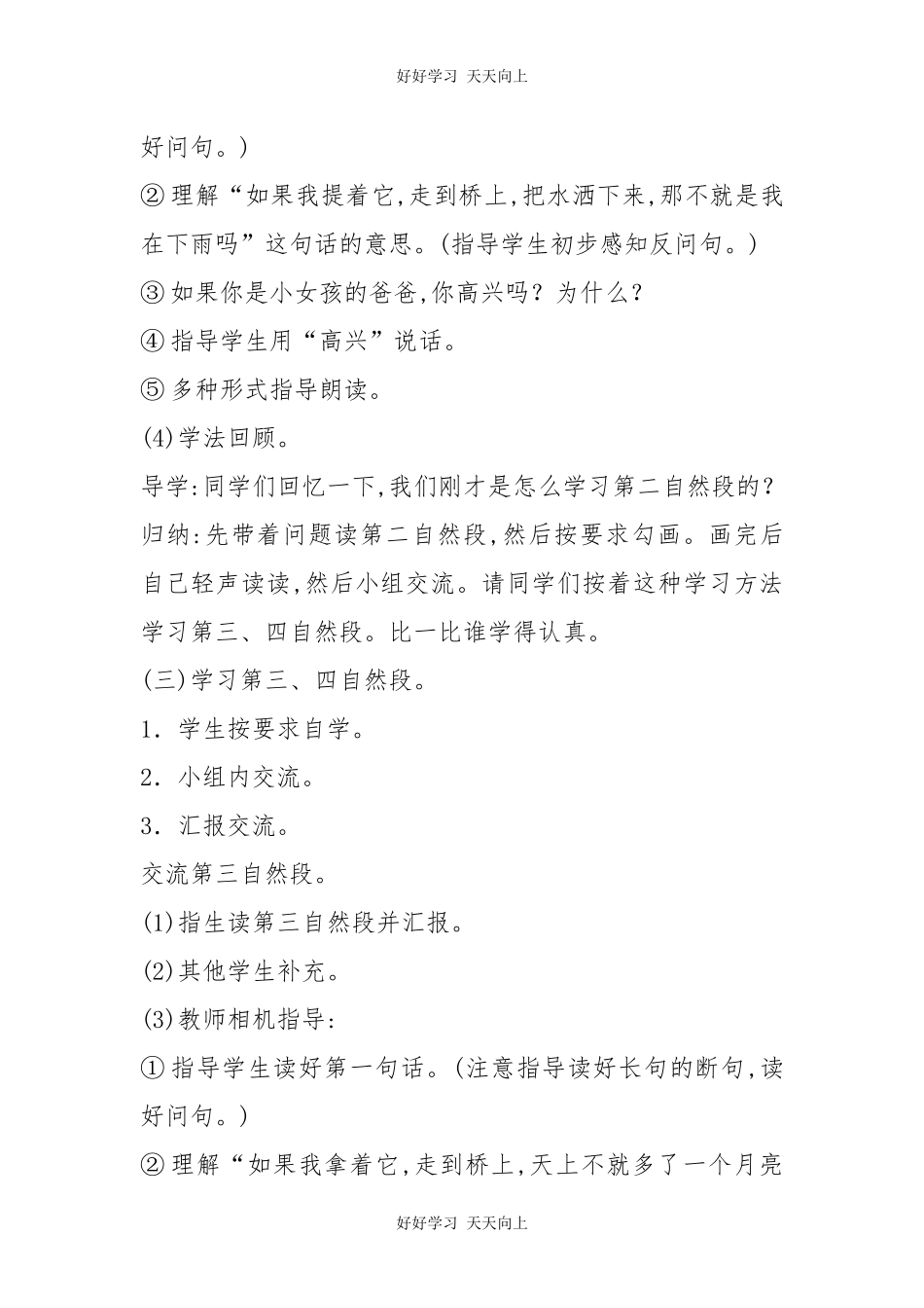 人教版（部编版）小学语文一年级下册11彩虹教学设计-教案.docx_第3页