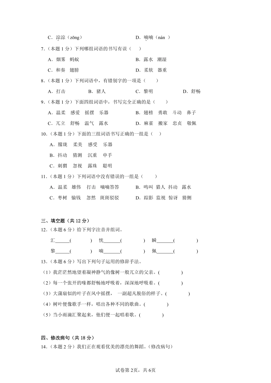 第7单元单元测试01-统编版语文三年级上册测试练习试卷（含答案）.pdf_第2页