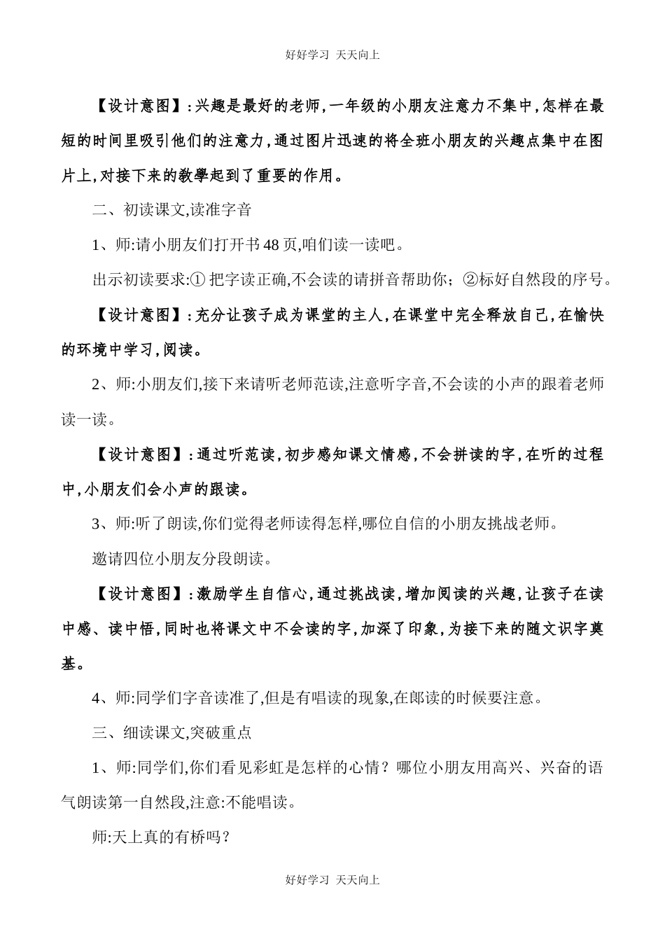 人教版（部编版）小学语文一年级下册11彩虹教学设计-教案3.docx_第2页