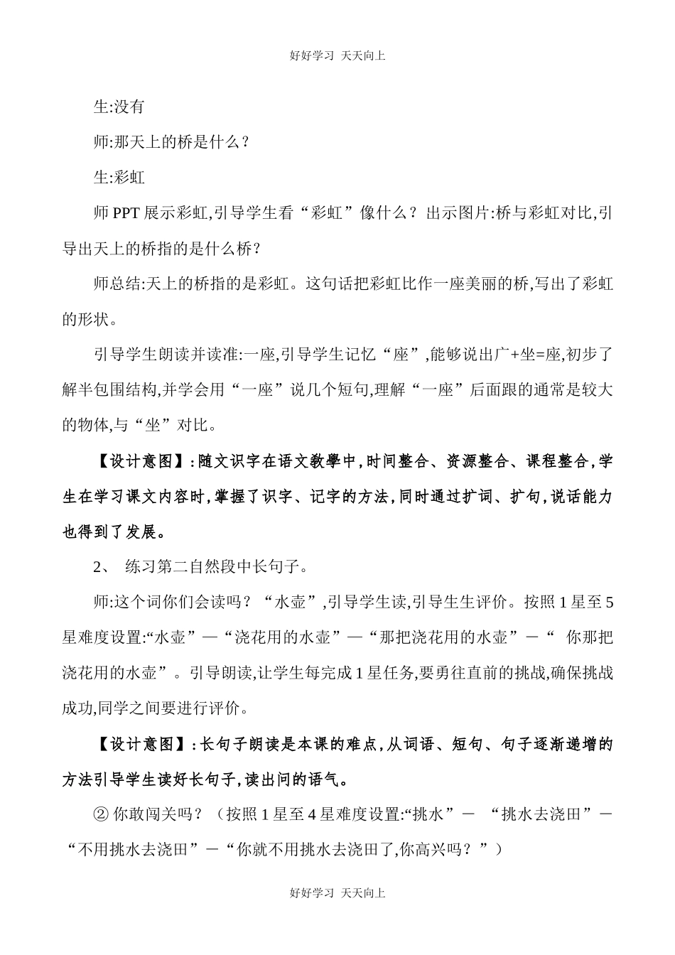 人教版（部编版）小学语文一年级下册11彩虹教学设计-教案3.docx_第3页