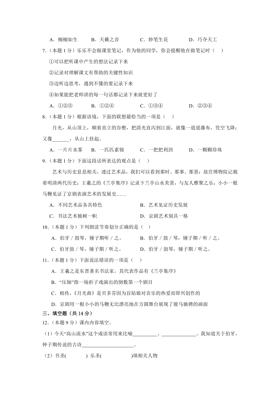 第7单元单元测试02-统编版语文六年级上册测试练习试卷（含答案）.pdf_第2页