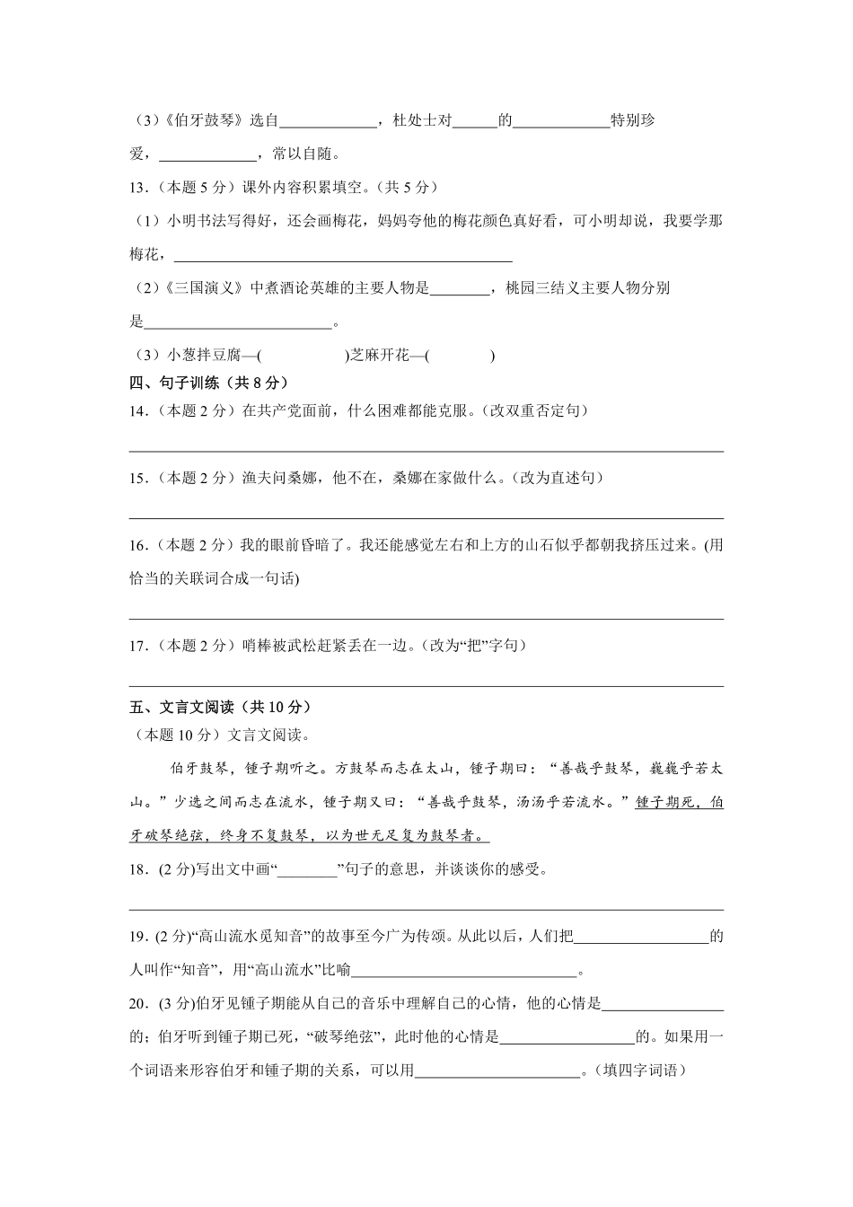 第7单元单元测试02-统编版语文六年级上册测试练习试卷（含答案）.pdf_第3页