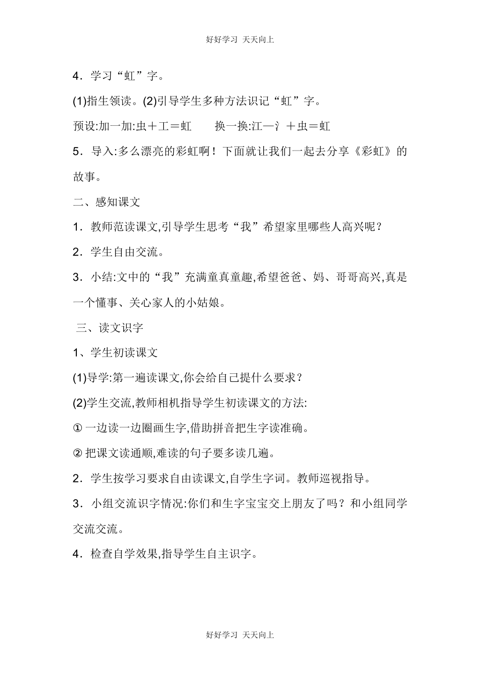 人教版（部编版）小学语文一年级下册11彩虹教学设计-教案5.docx_第3页