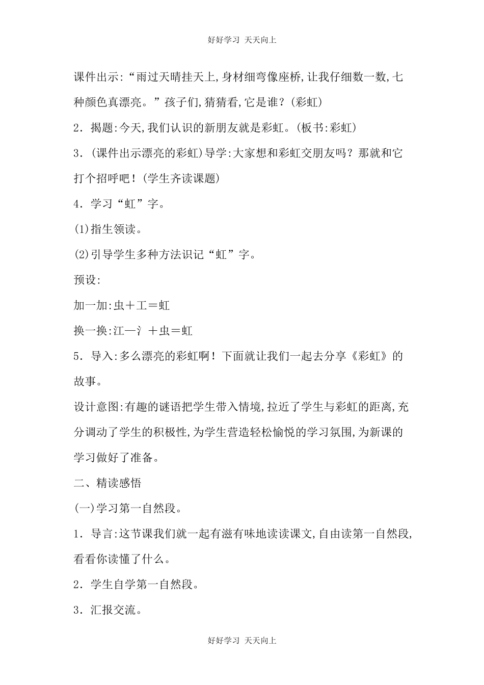 人教版（部编版）小学语文一年级下册11彩虹教学设计-教案8.docx_第2页