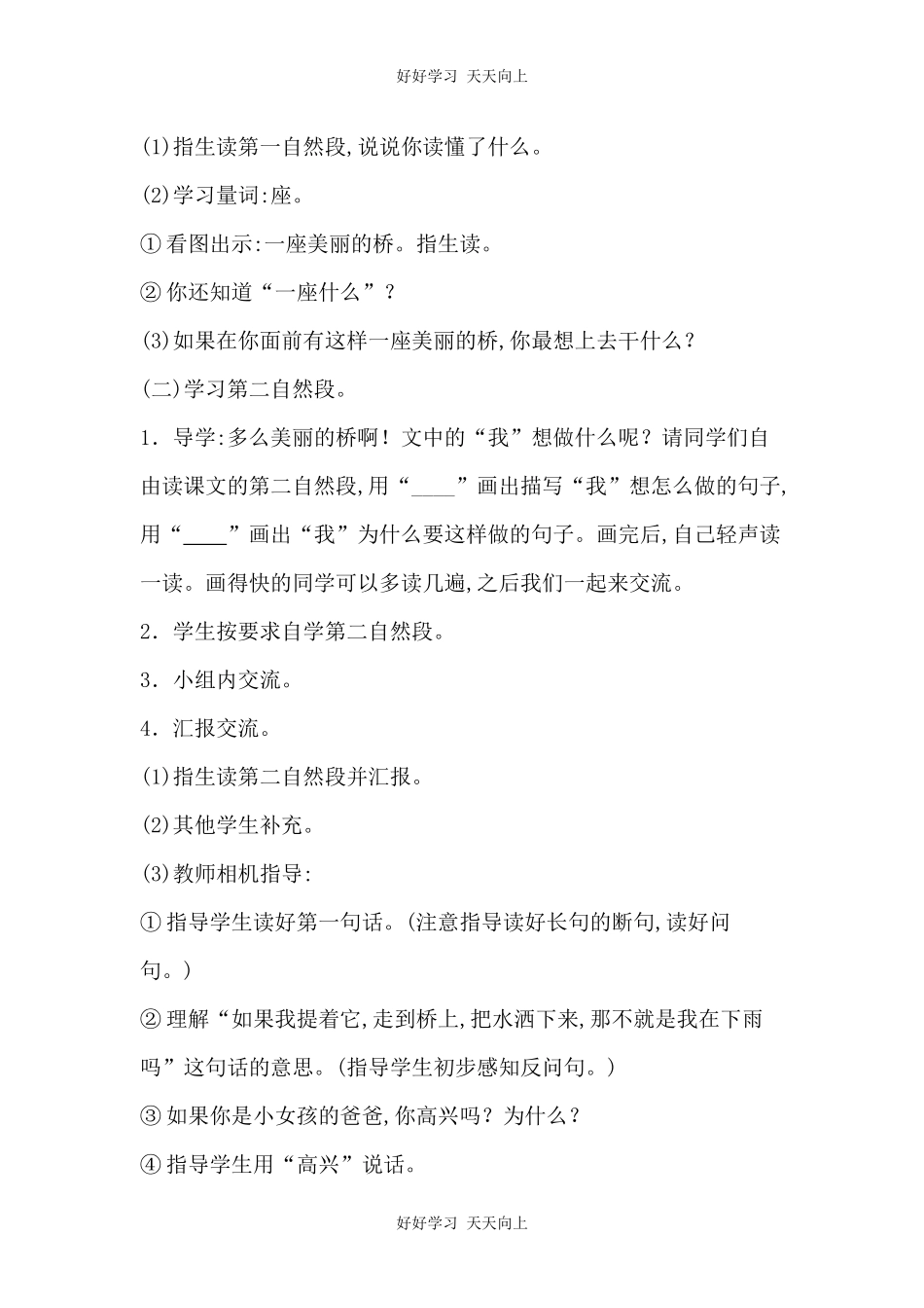 人教版（部编版）小学语文一年级下册11彩虹教学设计-教案8.docx_第3页