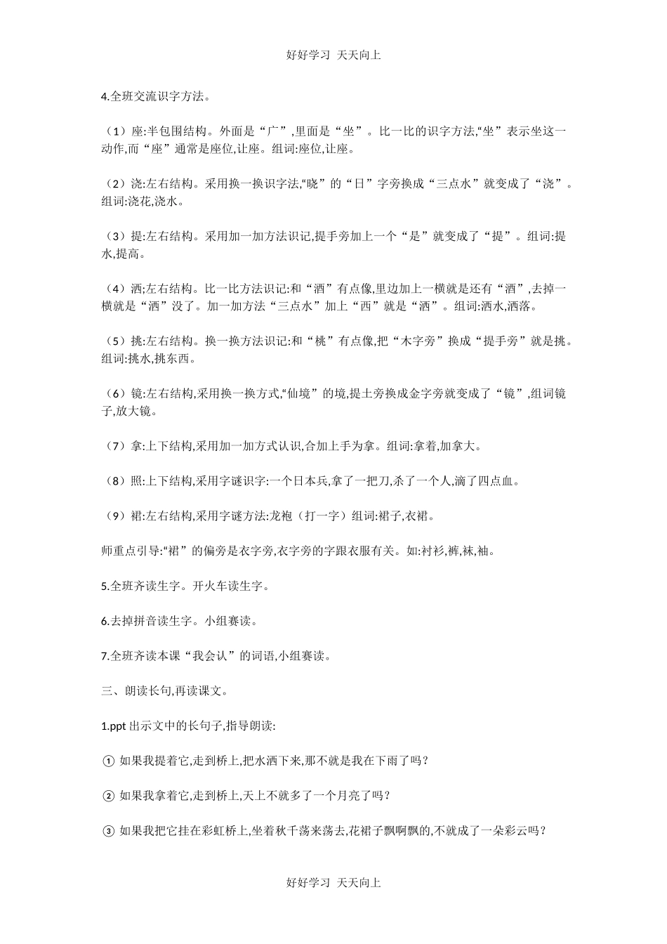 人教版（部编版）小学语文一年级下册11彩虹教学设计-教案9.docx_第2页