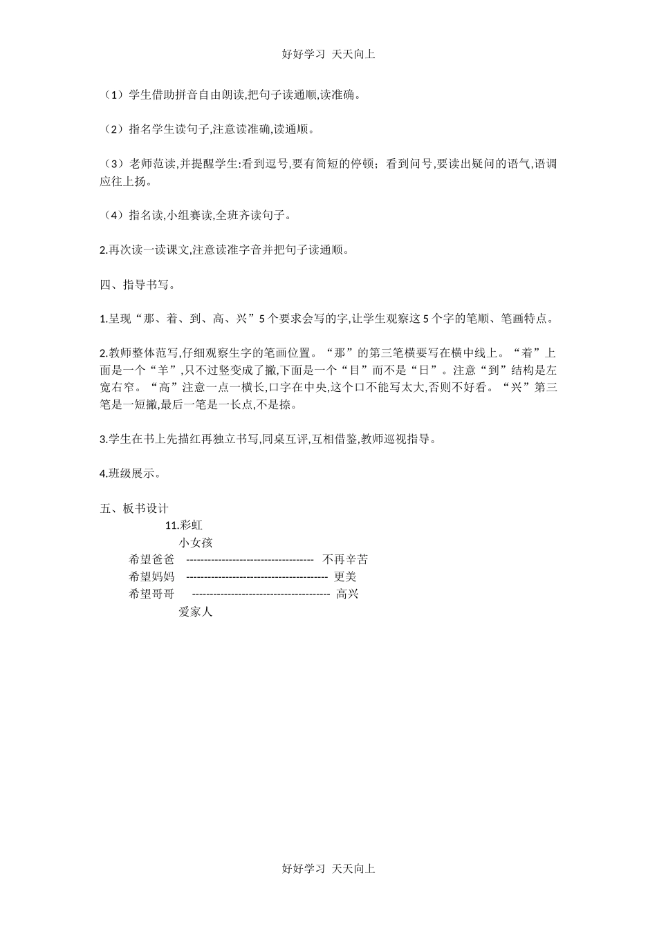 人教版（部编版）小学语文一年级下册11彩虹教学设计-教案9.docx_第3页