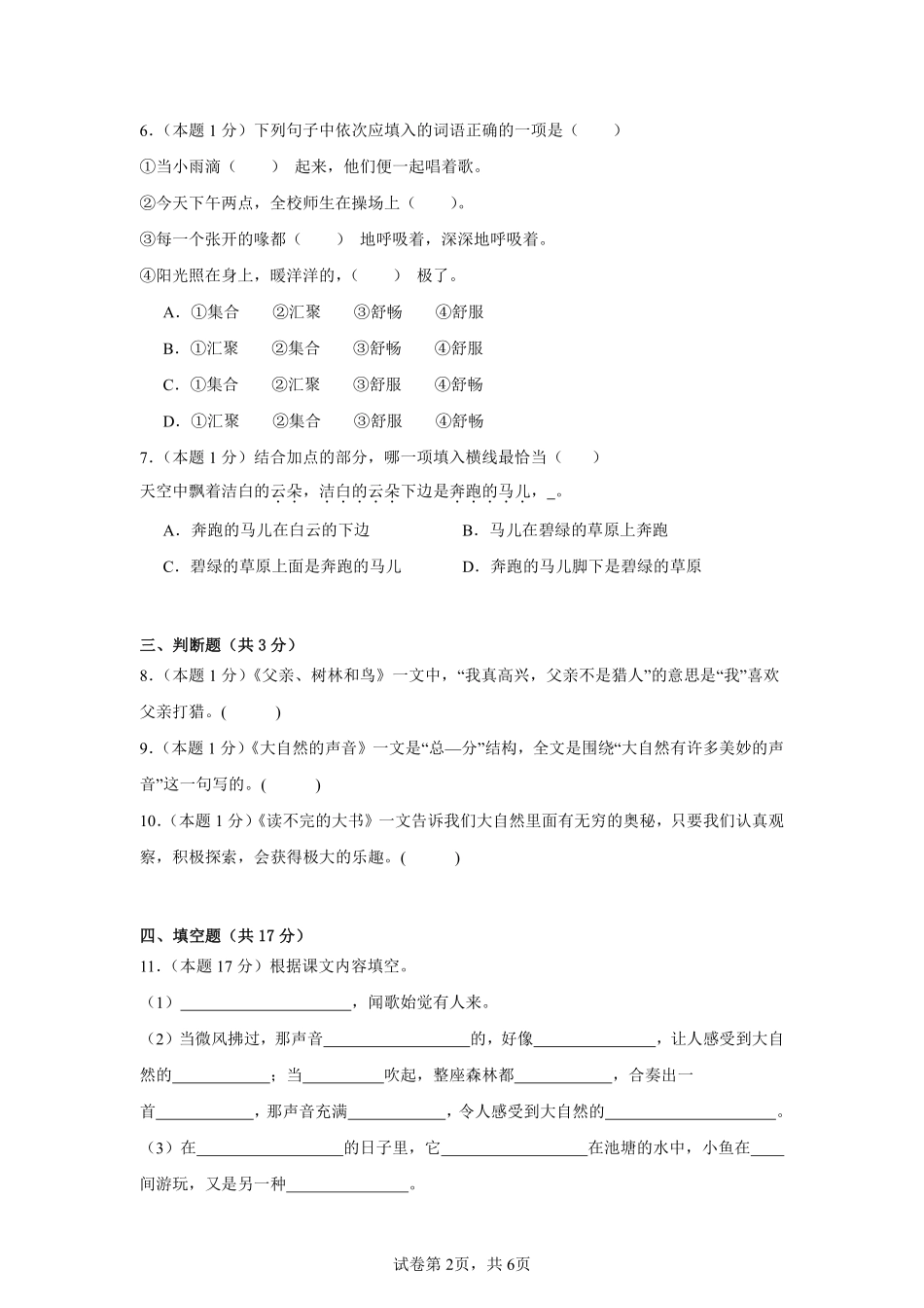 第7单元单元测试02-统编版语文三年级上册测试练习试卷（含答案）.pdf_第2页