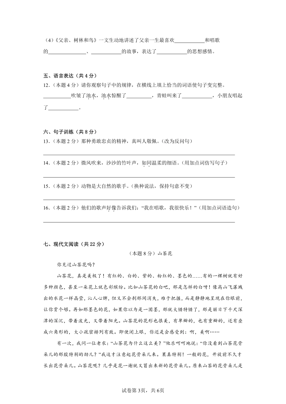 第7单元单元测试02-统编版语文三年级上册测试练习试卷（含答案）.pdf_第3页