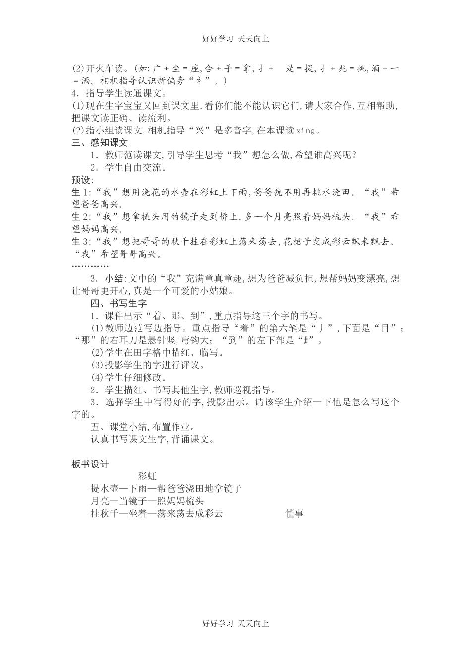 人教版（部编版）小学语文一年级下册11彩虹教学设计-教案10.docx_第2页