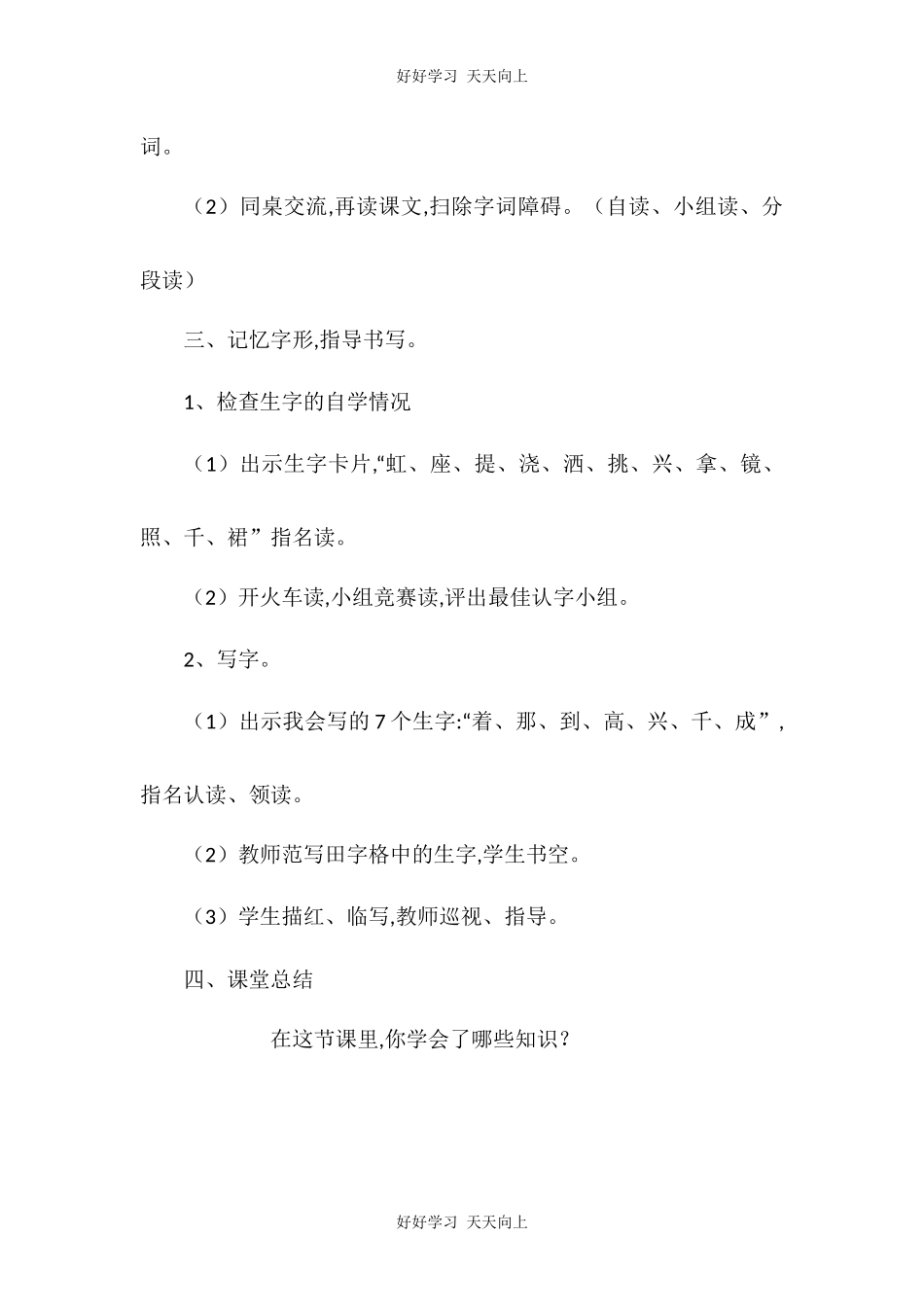 人教版（部编版）小学语文一年级下册11彩虹教学设计-教案12.docx_第3页