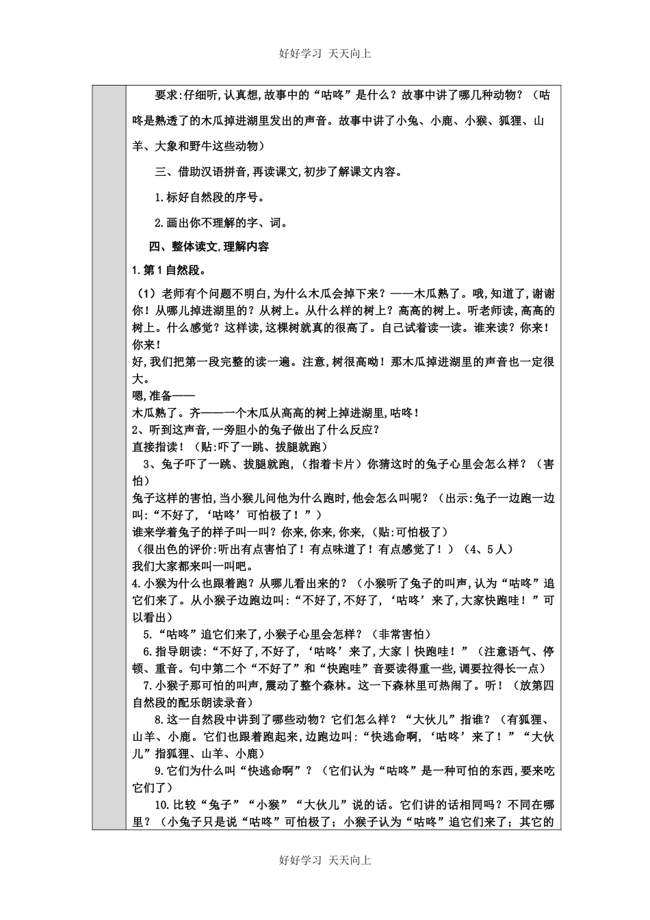 人教版（部编版）小学语文一年级下册20咕咚教学设计-教案7.docx_第2页