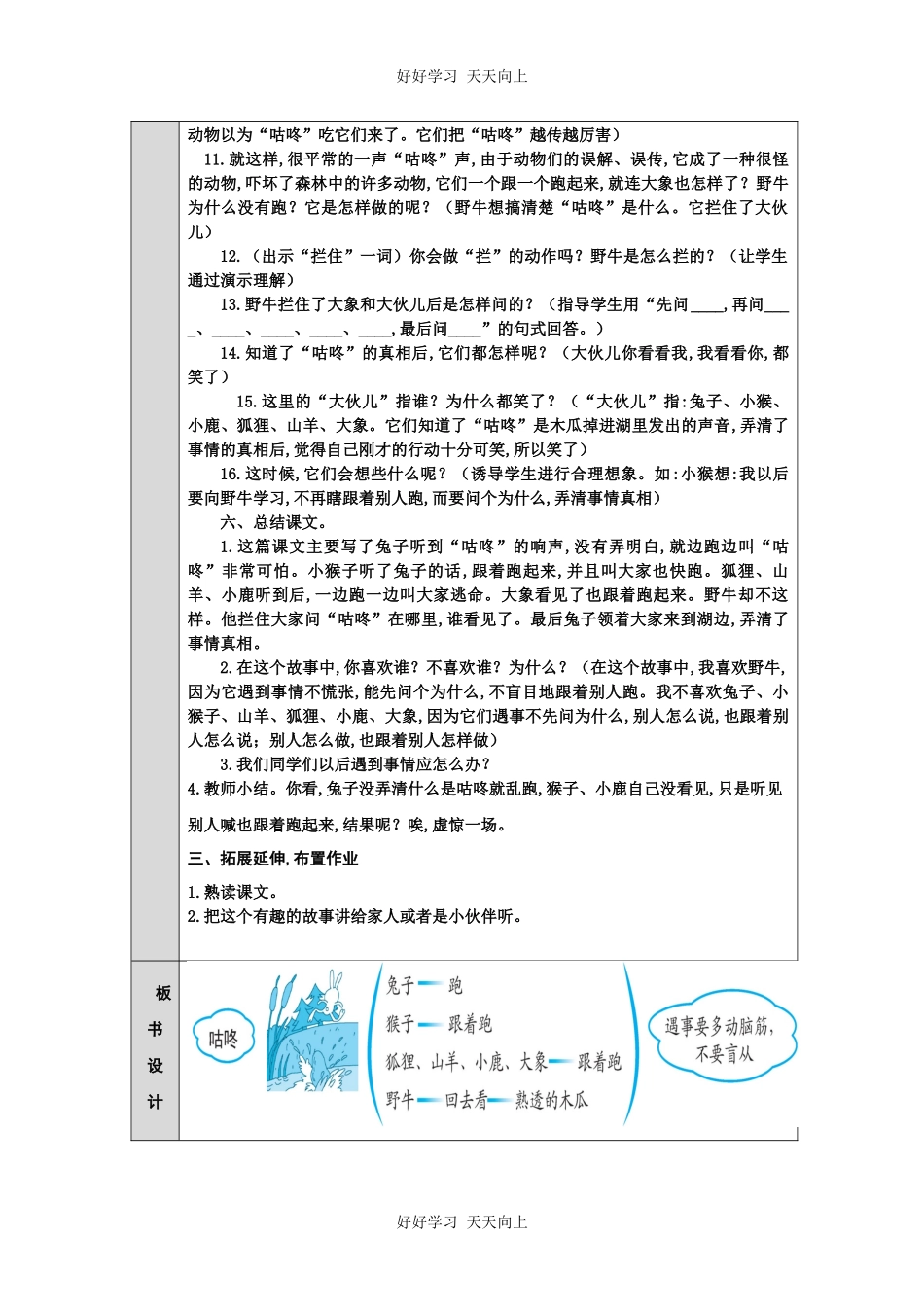 人教版（部编版）小学语文一年级下册20咕咚教学设计-教案7.docx_第3页
