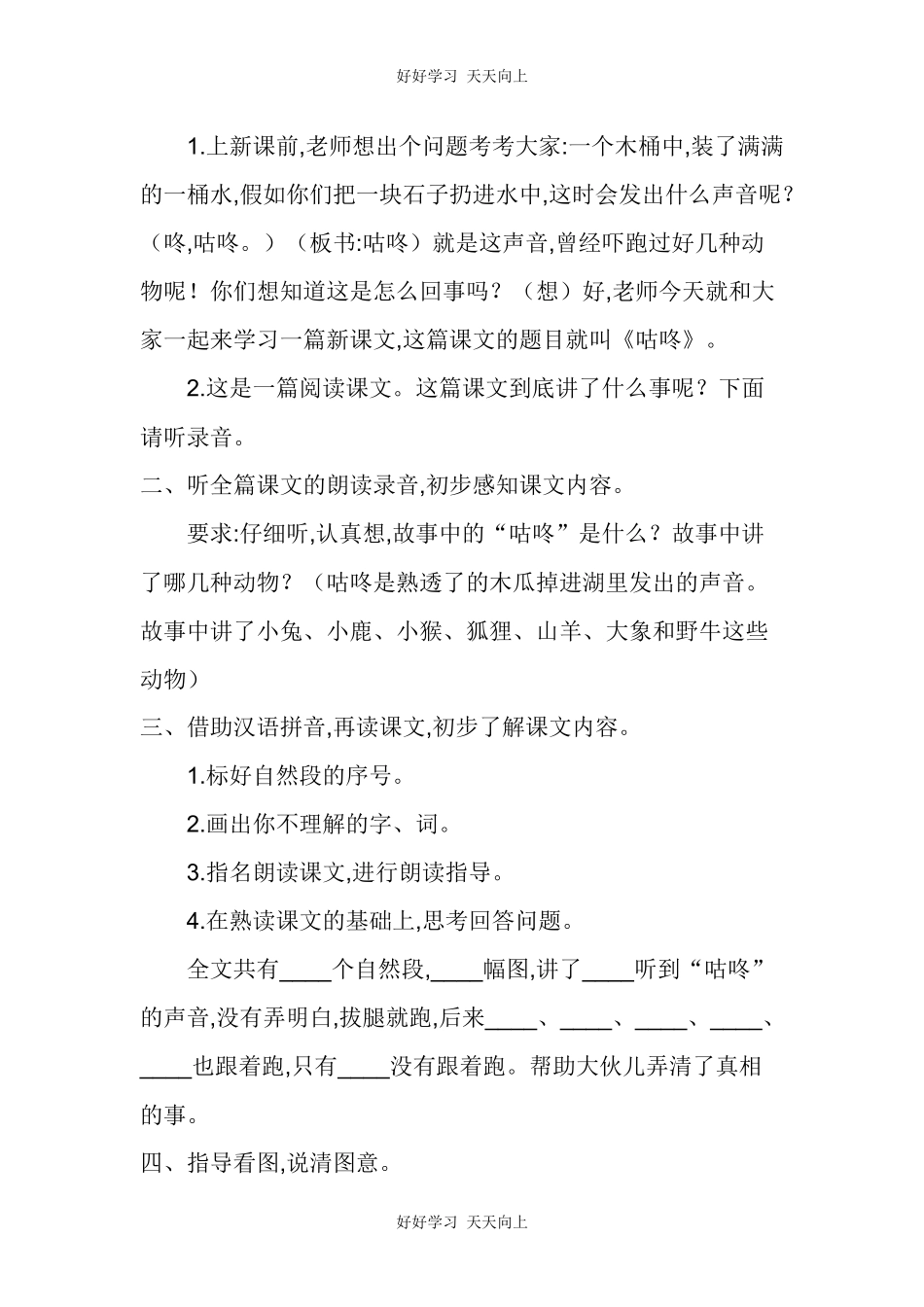人教版（部编版）小学语文一年级下册20咕咚教学设计-教案8.docx_第2页