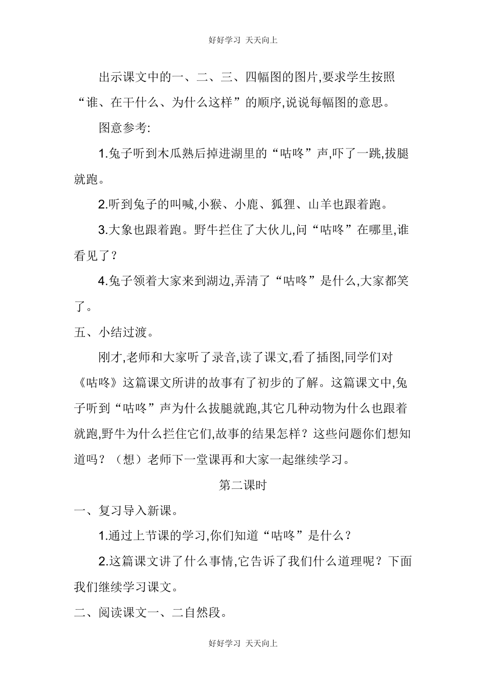 人教版（部编版）小学语文一年级下册20咕咚教学设计-教案8.docx_第3页