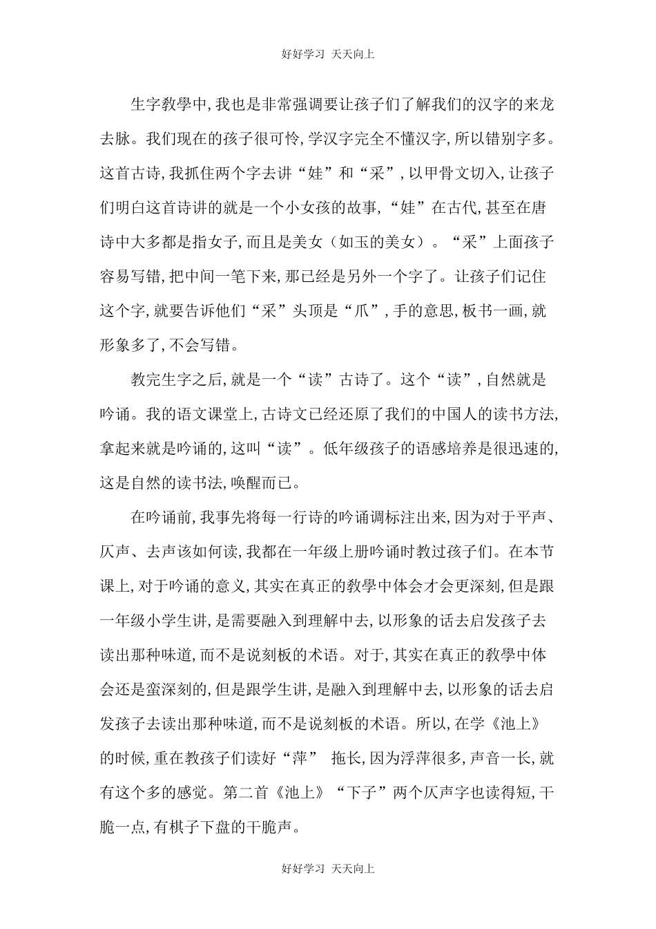 人教版（部编版）小学语文一年级下册池上教学设计-教案.docx_第2页
