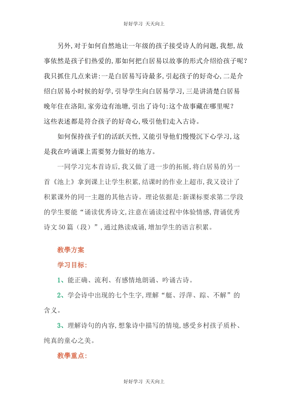 人教版（部编版）小学语文一年级下册池上教学设计-教案.docx_第3页