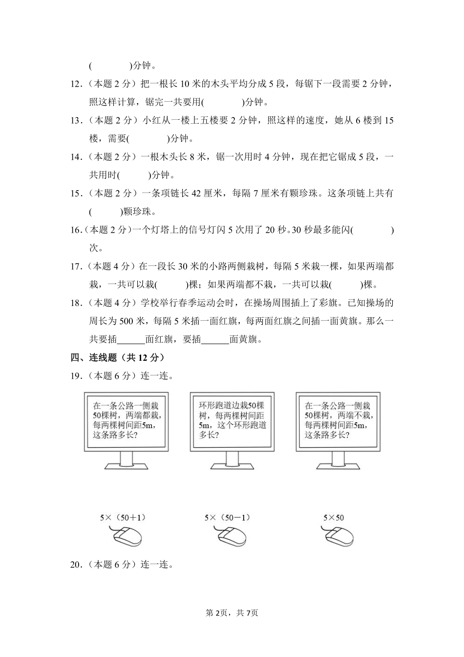第7章数学广角——植树问题单元测试01-人教版数学五年级上册测试练习试卷（含答案）.pdf_第2页