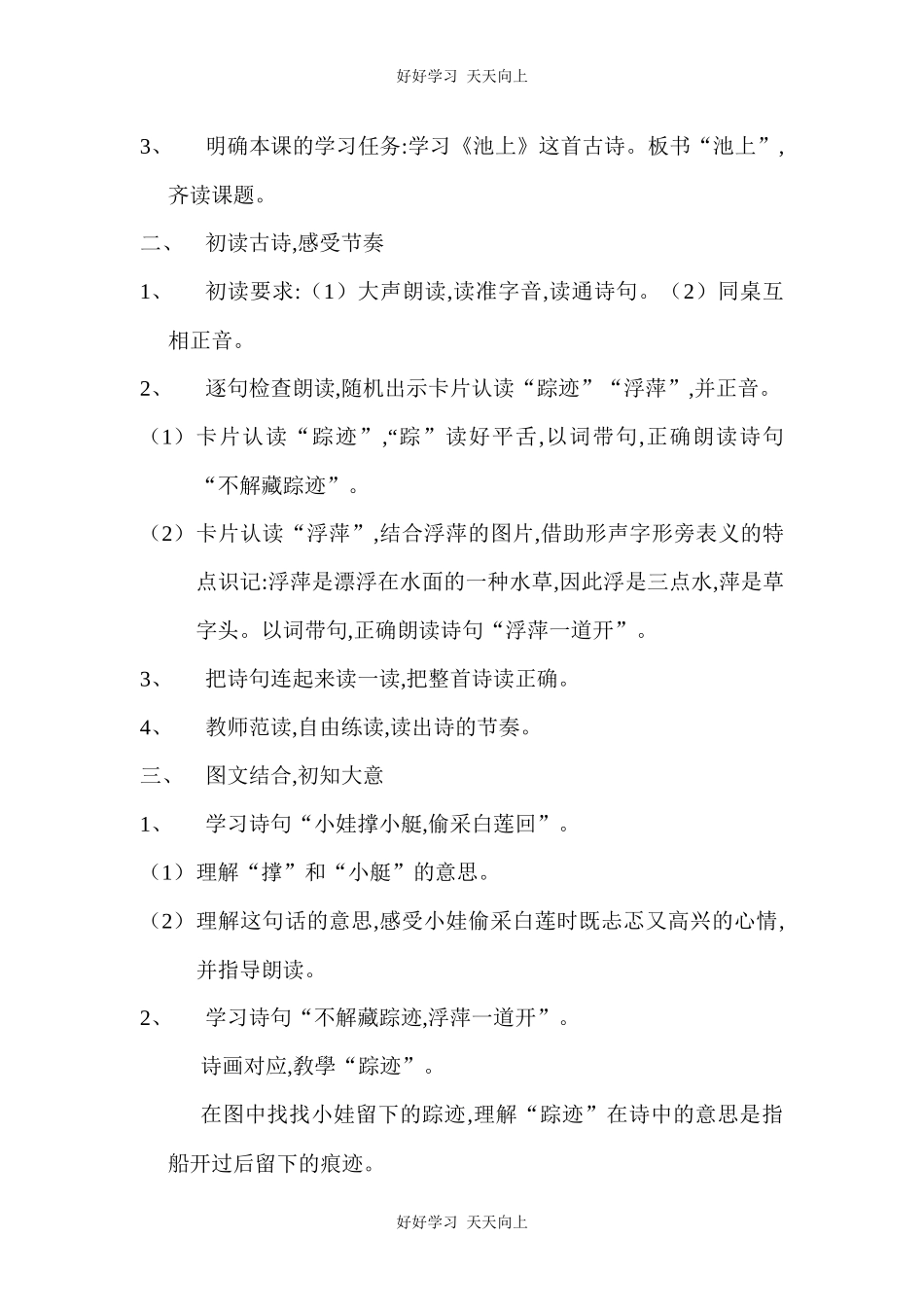 人教版（部编版）小学语文一年级下册池上教学设计-教案3.docx_第2页