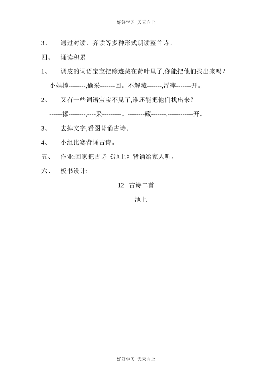 人教版（部编版）小学语文一年级下册池上教学设计-教案3.docx_第3页