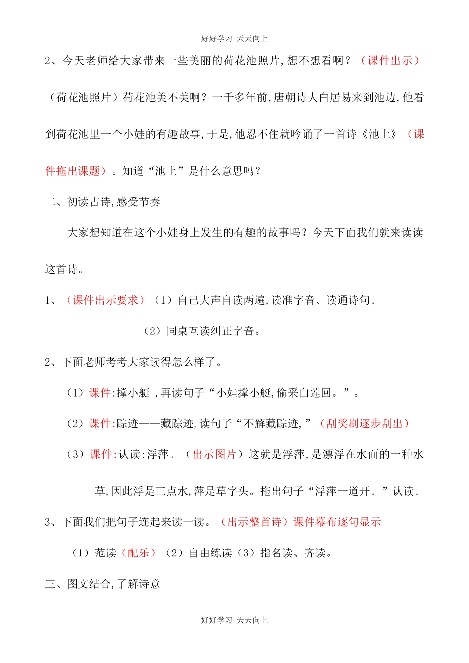 人教版（部编版）小学语文一年级下册池上教学设计-教案7.docx_第2页