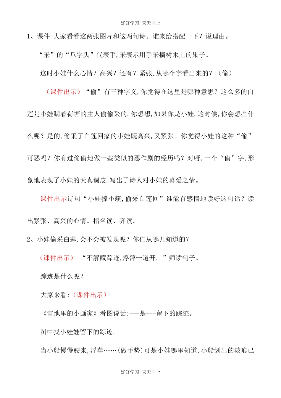 人教版（部编版）小学语文一年级下册池上教学设计-教案7.docx_第3页
