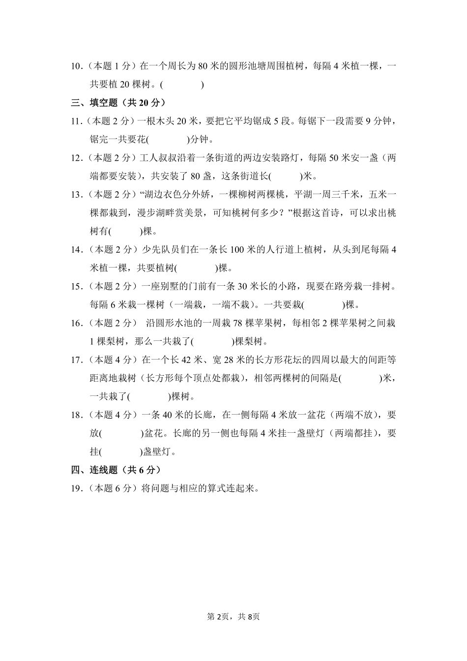 第7章数学广角——植树问题单元测试02-人教版数学五年级上册测试练习试卷（含答案）.pdf_第2页