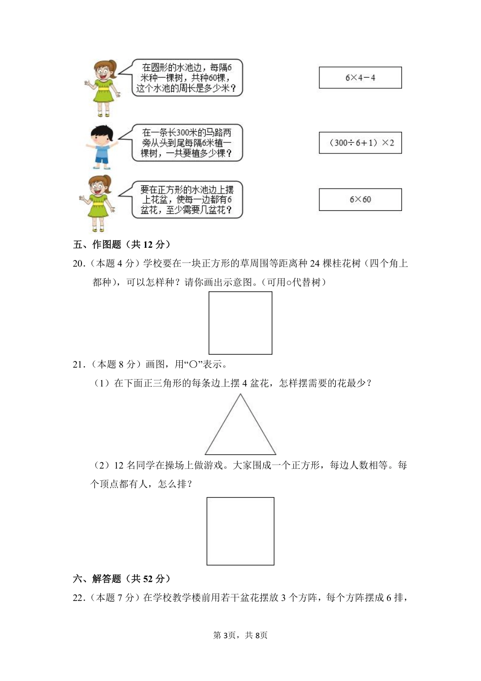 第7章数学广角——植树问题单元测试02-人教版数学五年级上册测试练习试卷（含答案）.pdf_第3页