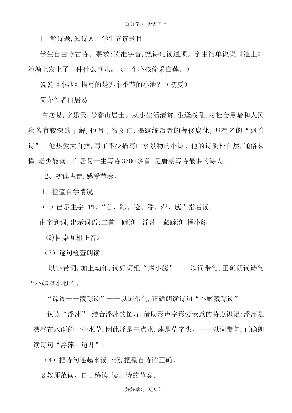 人教版（部编版）小学语文一年级下册池上教学设计-教案9.docx_第2页