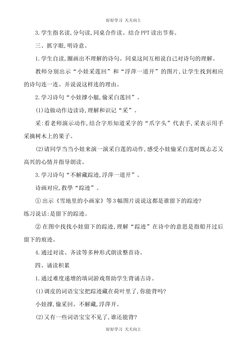 人教版（部编版）小学语文一年级下册池上教学设计-教案9.docx_第3页