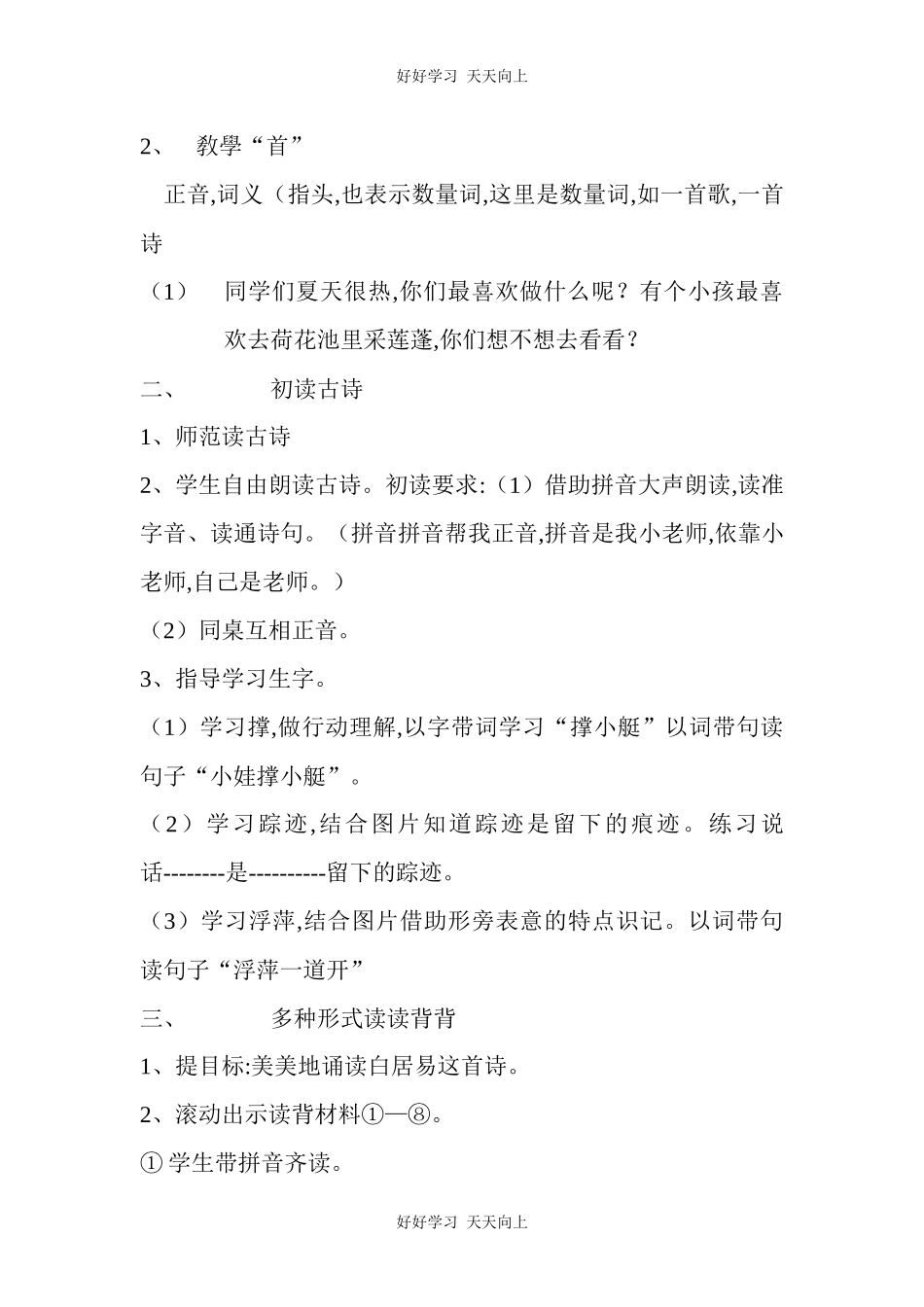 人教版（部编版）小学语文一年级下册池上教学设计-教案12.docx_第2页