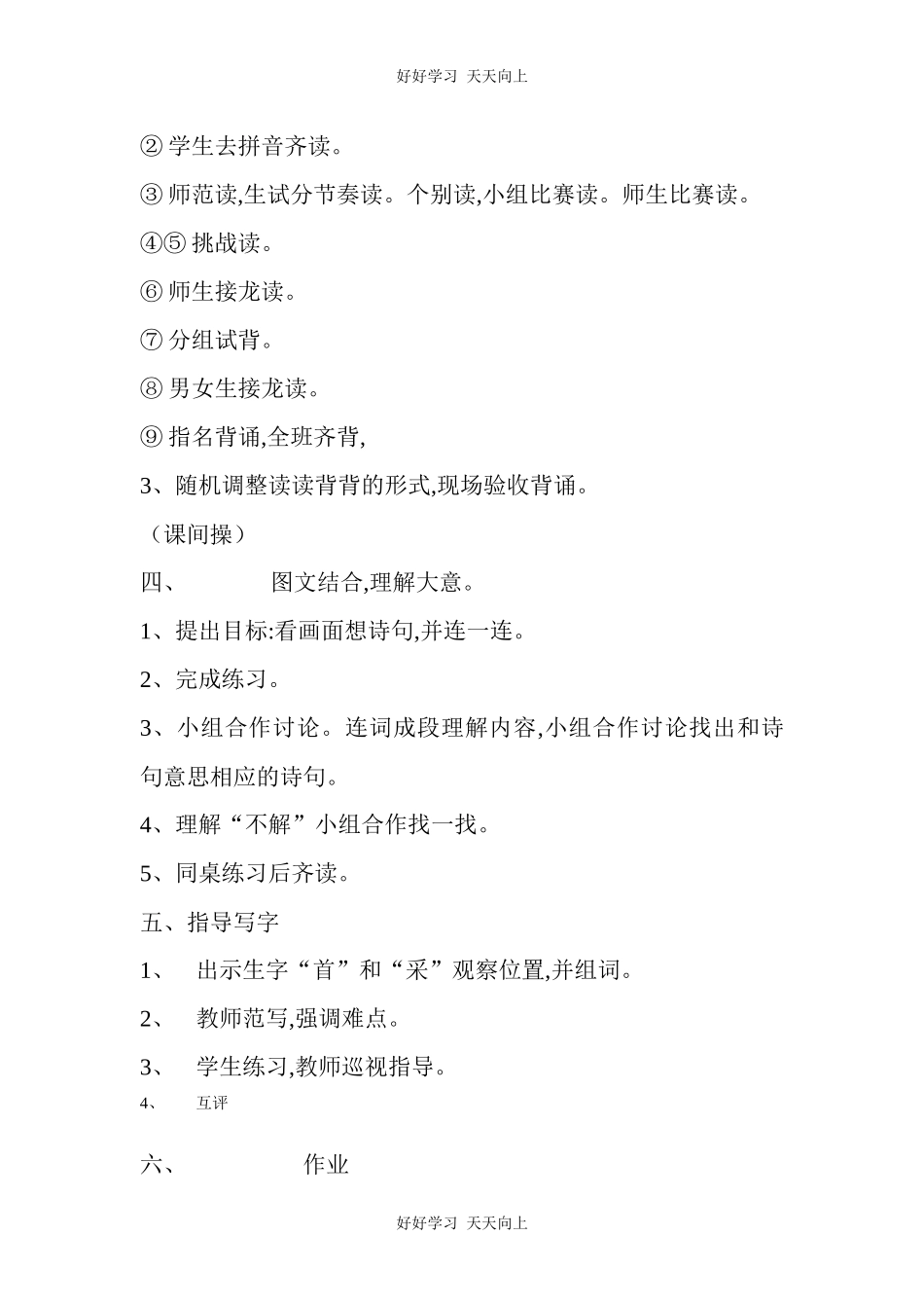 人教版（部编版）小学语文一年级下册池上教学设计-教案12.docx_第3页