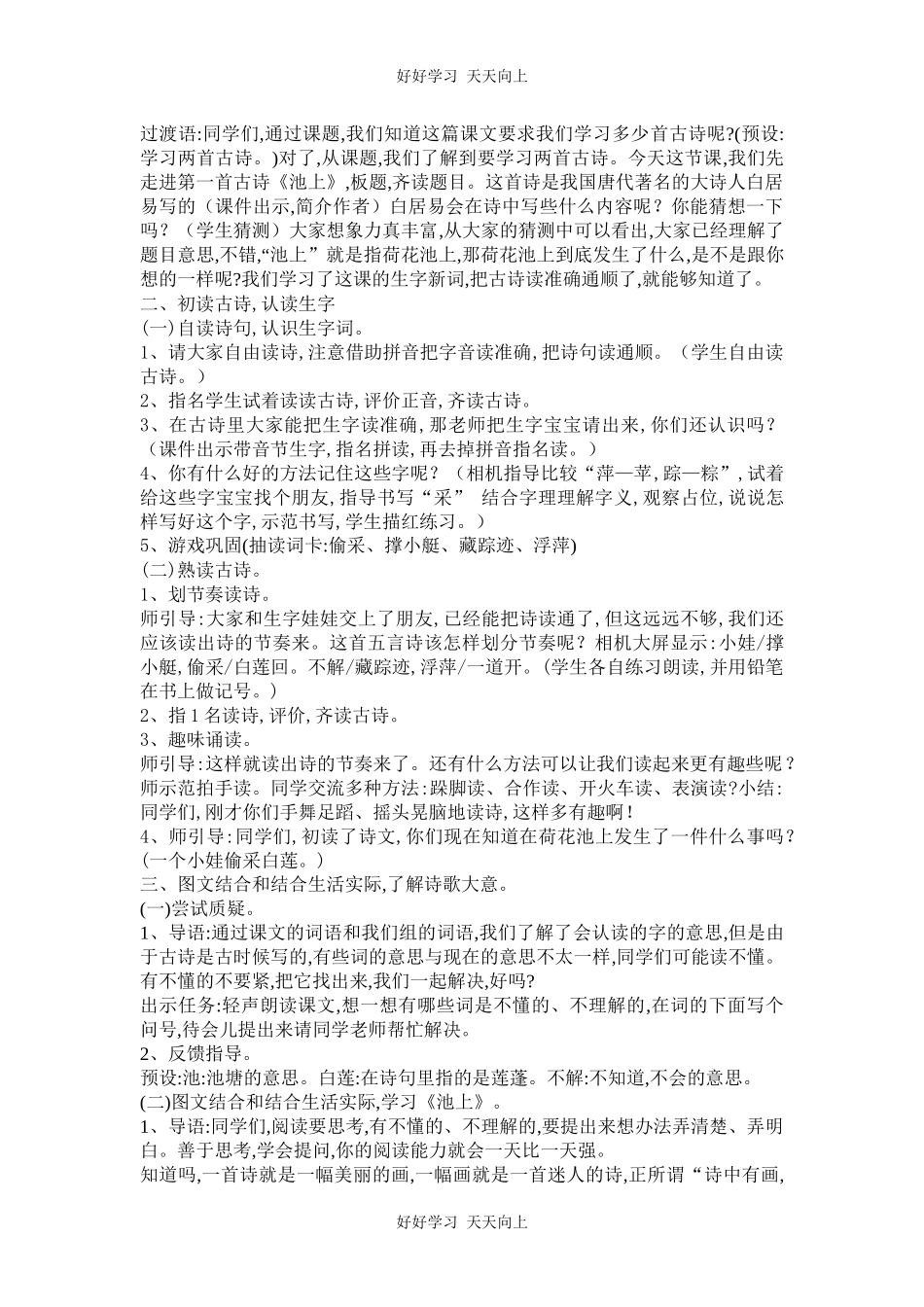 人教版（部编版）小学语文一年级下册池上教学设计-教案13.docx_第2页