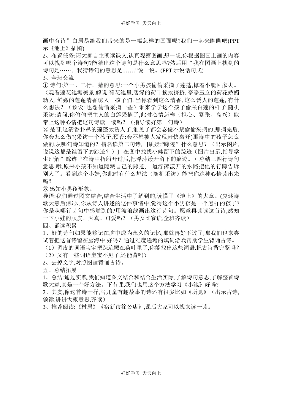 人教版（部编版）小学语文一年级下册池上教学设计-教案13.docx_第3页