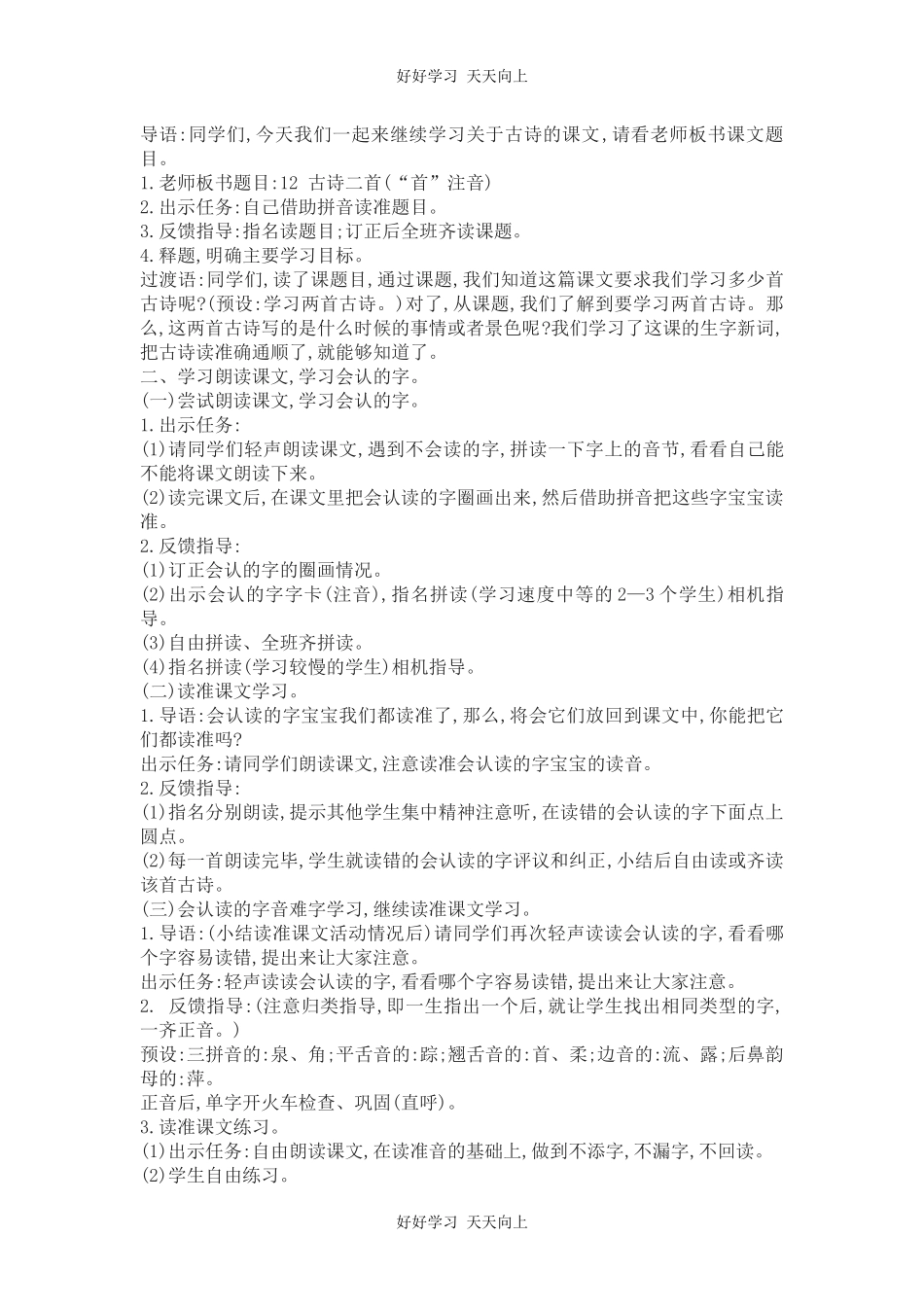 人教版（部编版）小学语文一年级下册池上教学设计-教案14.docx_第2页