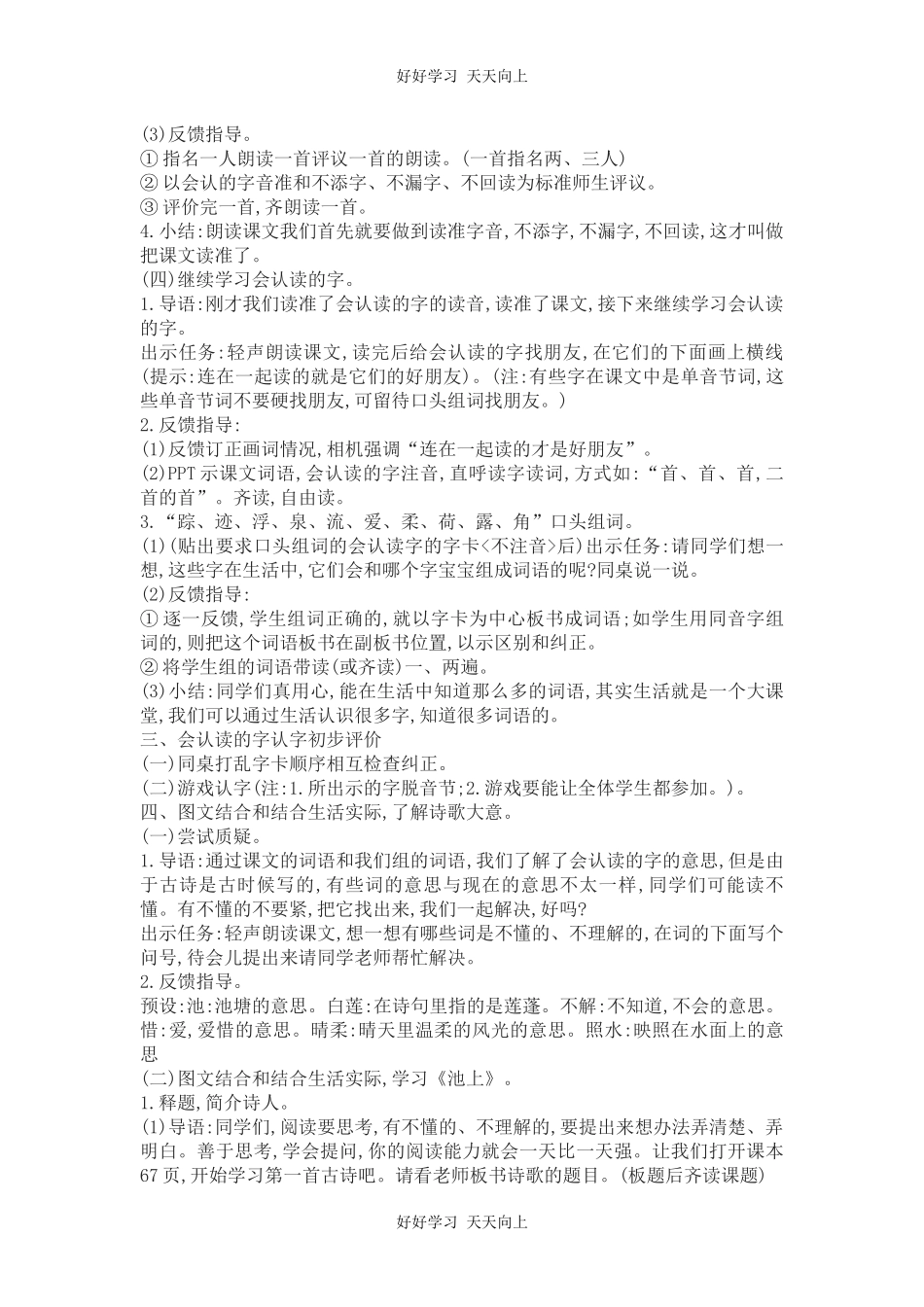 人教版（部编版）小学语文一年级下册池上教学设计-教案14.docx_第3页