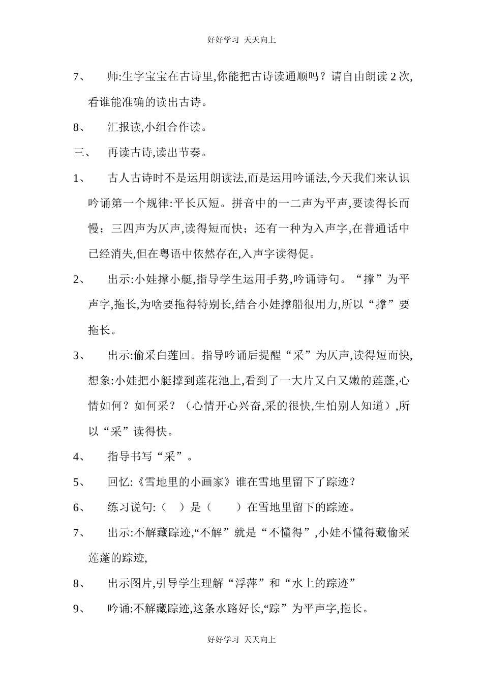 人教版（部编版）小学语文一年级下册池上教学设计-教案19.docx_第2页