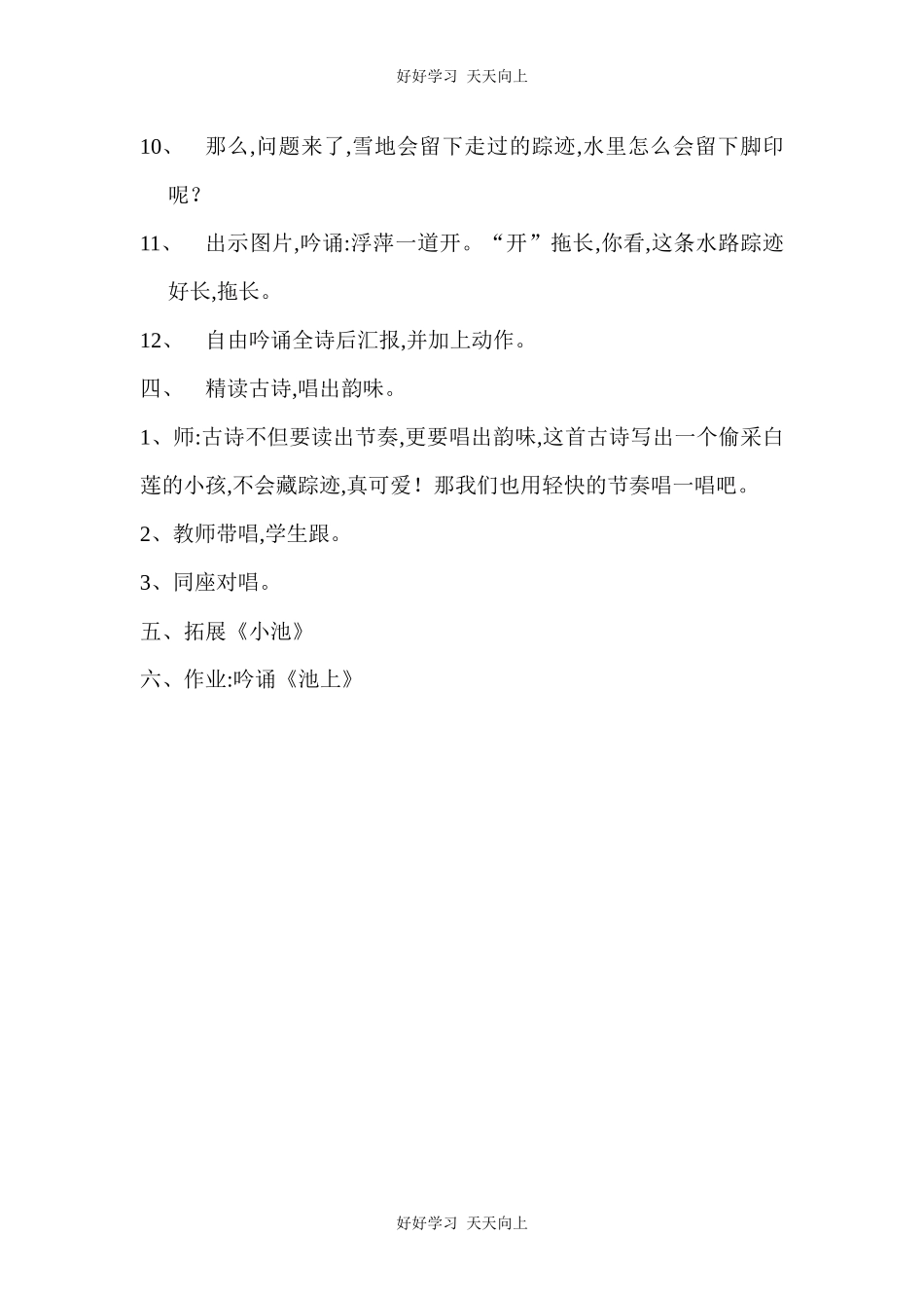 人教版（部编版）小学语文一年级下册池上教学设计-教案19.docx_第3页