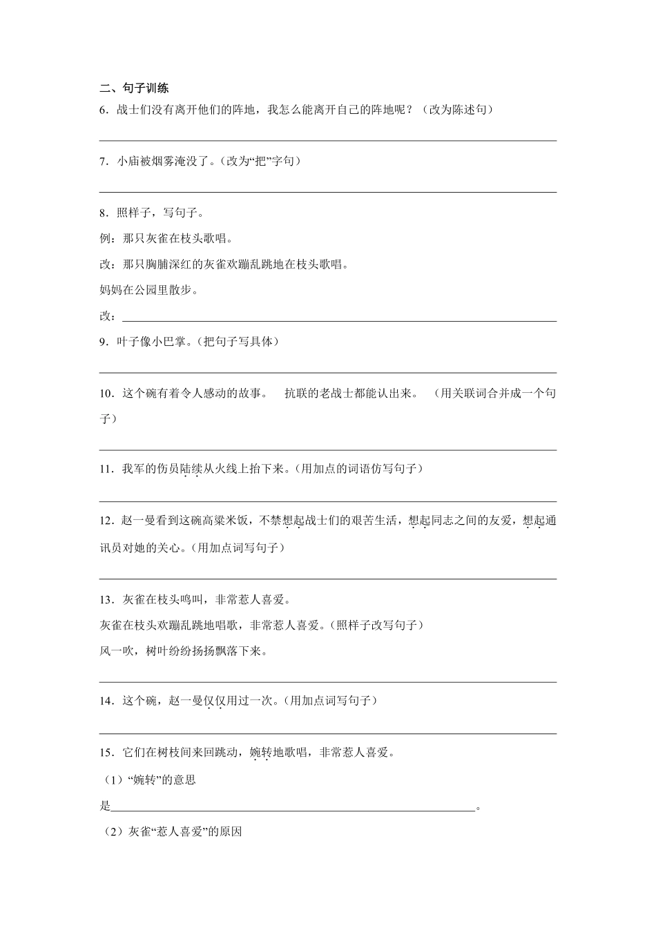 第8单元闯关必刷02句法实践-统编版语文三年级上册测试练习试卷（含答案）.pdf_第2页